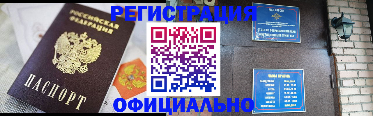 прописка законно в Яхроме
