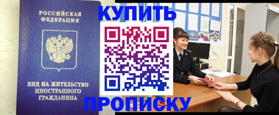 прописка от собственника в Яхроме