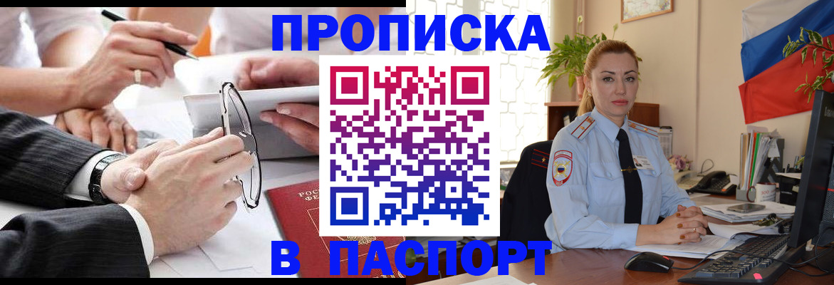 временная регистрация законно в Яхроме
